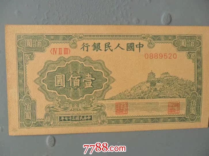 The first set of 100 yuan