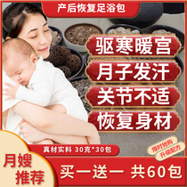 Yuezi foot bath medicine bag postpartum maternal conditioning wormwood leaf grass shampoo fumigation full moon sweating bath Chinese medicine bag