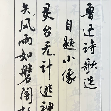 鲁迅书法作品-鲁迅书法作品促销价格、鲁迅书法作品品牌- 淘宝