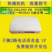 Zipei telephone recording box 2 way IC2-LP telephone voice box soft pick up message secondary development