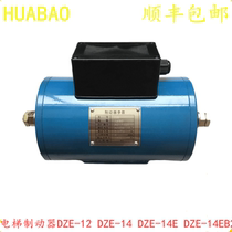 Elevator Brake brake DZE-14 DZE-12E DZE-14E DZE-14EB2 blue light brake
