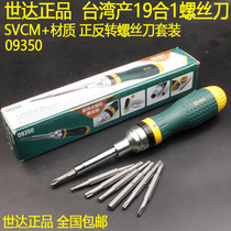 Shida labor-saving 19-in-1 screwdriver set cross-shaped figure hexagon replaceable double-head screw batch 09350