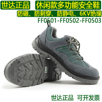 Shida FF0501 casual multifunctional safety shoes FF0502 breathable bag head Anti-smash and stab electrical insulation FF0503