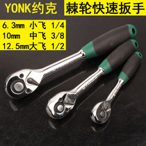 York small CUHK 6 3 10 12 5 ratchet wrench quick wrench sleeve Allegro 1 4 3 8 1 2 series