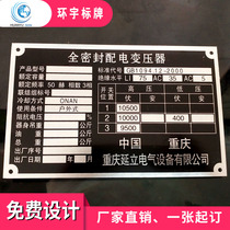 Stainless steel nameplate custom corrosion distribution box aluminum brand Motor identification plate machine equipment information plate custom