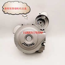 Jialing Lone Wolf CB133 156 gold welding JH125-7A Jin Jin 150 Magneto side cover engine left front cover