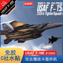 Love Demey 12550 1 72 F15 -E Attack Hawk Combat Bombers (glue-free C social post)