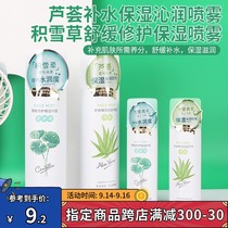 miniso famous excellent product Centella asiatica moisturizing spray repair skin makeup lock water Moisturizing Toner