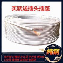 Wire household 2-core soft wire 0 5led wire 0 75 double core wire 1 square white parallel wire 03 thin wire power cord