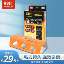 Rainbow Household Flycatcher Catch Fly Traps Fly Cage Outdoor Catch Sticky Fly Paper Official Flagship Store