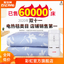 Rainbow double electric blanket dual control electric mattress household safety single temperature adjustment rainbow official flagship store
