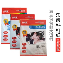 Lekai photo paper a4 high-gloss 180g 230g 240g inkjet printing photo paper 8 inches for photo studio