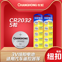 Changhong button battery CR2032 motherboard remote control electronic scale car key weight scale button type 3V lithium battery
