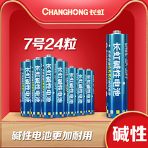 Changhong battery No. 5 No. 7 alkaline battery No. 5 toy air conditioner TV remote control 1 5V battery 24 PCs