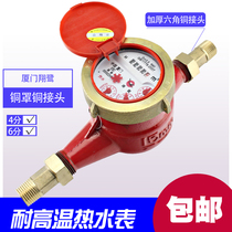 Digital water meter household water meter 4 points hot water meter tap water meter LXS-15