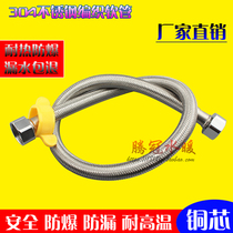 304 304 stainless steel wire water inlet hose anti-explosion inner tube water heater Terra basin toilet weaving