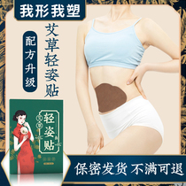 Wormwood light posture belly button paste moxibustion wormwood paste big belly wormwood paste conditioning for men and women