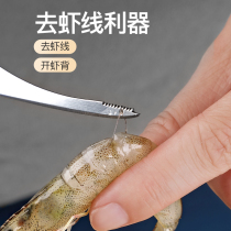Kitchen open shrimp back shrimp line knife shrimp peeling household shrimp line artifact Stainless steel shrimp peeling tool shrimp picking line removal knife