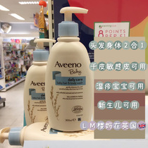 British Aveeno Avino baby baby oatmeal shampoo Bath two-in-one 300ML tear-free anti-sensitive