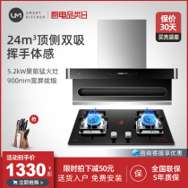 Youmeng UC179F package 7-shaped range hood stove set gas stove combination kitchen household top and side suction