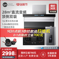 Youmeng UC188Q range hood gas stove set 7-shaped kitchen water heater three-piece combination top side suction