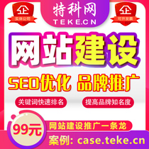 Website Construction Company Construction Station SEO Optimization Brand promotes a dragon all-bag package technology outsourcing company