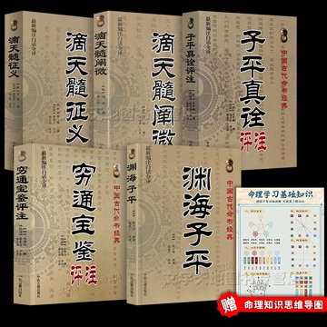［中古］子平真詮評註　附論四時之宜忌　管理番号：20240730-1 中古］子平真詮評註 附論四時之宜忌 管理番号：20240730-1
