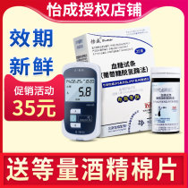 Yicheng blood glucose test paper tester household diabetes JPS-76 blood glucose meter test strip accurate instrument flagship store
