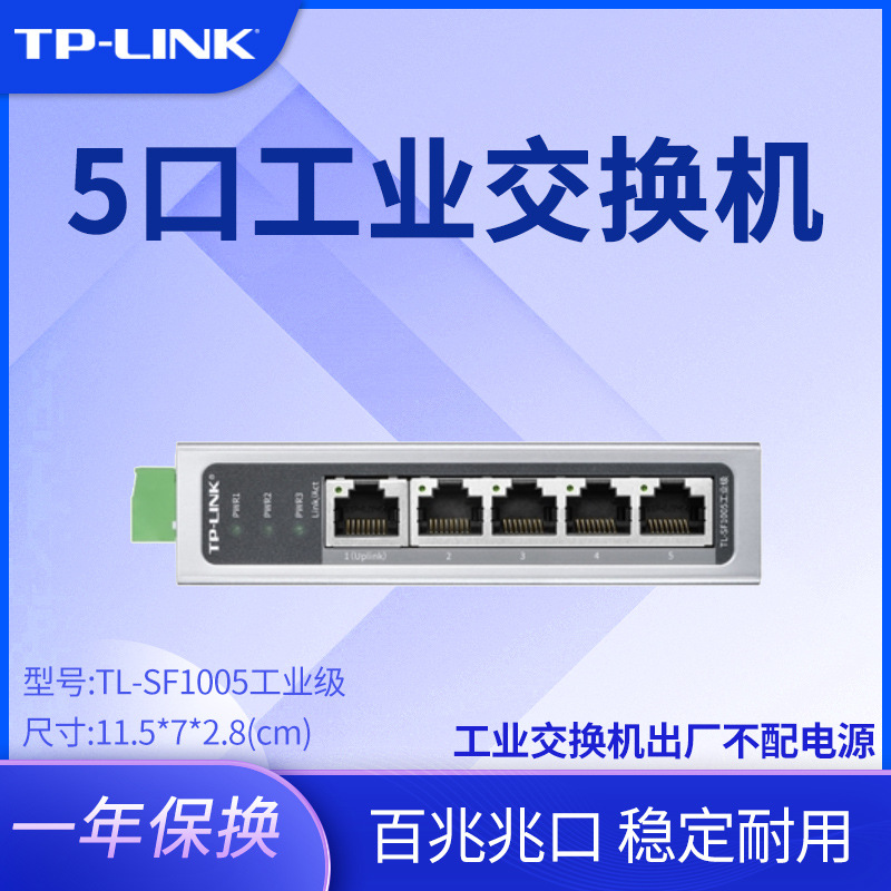 TP-Link TL-SF1005ҵݽ5ڰ׵ʽ̫罻