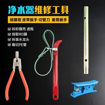 Water purifier wrench Belt wrench Remove the filter bottle replace the filter element film pliers Iron sleeve install the pipe cutter 