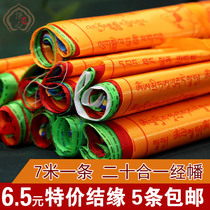 Tibetan Buddhism satin scripture flag twenty-in-one prayer flag five-color Meridian flag prayer flag wind and horse flag 7 meters and 20 sides