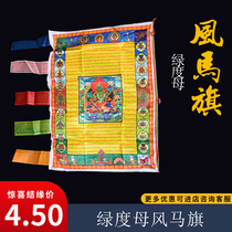 Tibetan auspicious Fengma Flag Color Flag Scriptures and Flags Vertical Banner Green Mother Scripture Length 95cm
