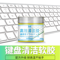 Computer mechanical keyboard cleaning mud Notebook cleaning set Soft glue Car gap dust cleaning cleaning tools Cleaning soft glue dust removal Dust suction magic sticky ash artifact