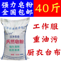 Large packaging cold water instant bulk washing powder hotel hospital household 40kg bag strong white soap powder