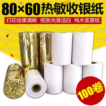 Xprinter xprinter XP-A160M paper 80mm wide XP-A160M paper 8cm wide paper roll