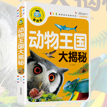 The Secret of the Animal Kingdom The Encyclopedia of the Animal World The Encyclopedia of Animals Childrens book Zhuyin edition Animal Exploration Interactive popular Science book Animal World Book Scientific Animal books 3-6-12 years old