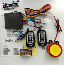 Motorcycle two-way anti-theft alarm sensor keyless remote control one-key start flameout with vibration 12V