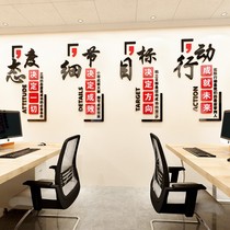 Company inspirational slogan layout decoration corporate cultural Wall staff incentive text 3d three-dimensional acrylic wall stickers