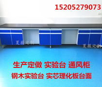 Factory hot sale All steel wood laboratory central work side table High temperature preparation analysis sniffing cleaning operation table table