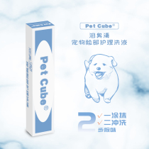 (Wing Sky) Tears Stench Cleaning Pet Supplies Dogs Face Cleaning Tools Fluid Pet Cleaning Supplies