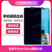 Suitable for Huawei mate20pro screen assembly touch LCD screen inside and outside mobile phone display glass with frame