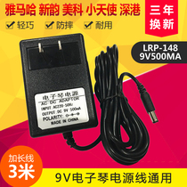 61 key electronic organ power adapter 9v Universal LRP-148 Yamaha new rhyme beauty little Angel Shenzhen Hong Kong