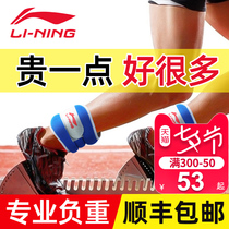 Li Ning sandbag leggings Weight bearing bracelet Running training Childrens fitness Ankle leg equipment Student sports men