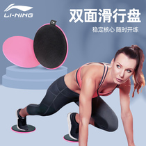 Li Ning slide plate fitness home yoga Pilates mountain running sliding pad core training slide plate abdominal muscle sliding plate