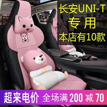 Changan UNI-T2021 2020unit car special full enclosed seat cover summer ice silk seat cover female cushion