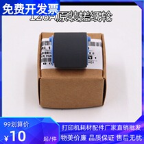 The application of original Canon LBP3018 3108 3050 6018 3010 1108 the pickup roller 1216 feeder