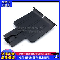 Applicable HP P1106 tray 1108 1007 HP1008 1505 1102 Cardboard tray