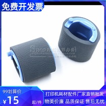 Applicable to original HP1505 HP 1522 1566 1536 1606 M1120 carton paper roller feeder
