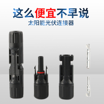 MC4 solar photovoltaic connector male and female plug connector assembly panel Y-type 5 0 special head waterproof