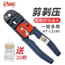 Taiwan Sanbao net wire pliers HT-L2180 crystal head pliers computer RJ45 single use wire pliers 8p Crystal Head 8 core